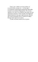 Кто-нибудь видел мою девчонку? 100 писем к Сереже — фото, картинка — 35