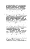 Кто-нибудь видел мою девчонку? 100 писем к Сереже — фото, картинка — 43