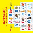 Русский язык для детей. Все плакаты в одной книге: 11 больших цветных плакатов — фото, картинка — 1