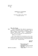 Стань уверенным. Как обрести здоровую самооценку и изменить жизнь к лучшему — фото, картинка — 3