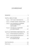 Стань уверенным. Как обрести здоровую самооценку и изменить жизнь к лучшему — фото, картинка — 4