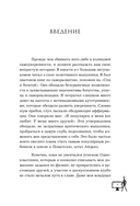 Стань уверенным. Как обрести здоровую самооценку и изменить жизнь к лучшему — фото, картинка — 6