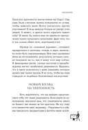 Стань уверенным. Как обрести здоровую самооценку и изменить жизнь к лучшему — фото, картинка — 10