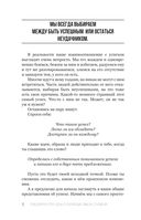 Разблокируй успех. Деньги, реализация, смыслы, отношения — фото, картинка — 10