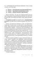 Разблокируй успех. Деньги, реализация, смыслы, отношения — фото, картинка — 11