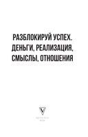 Разблокируй успех. Деньги, реализация, смыслы, отношения — фото, картинка — 2