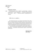 Разблокируй успех. Деньги, реализация, смыслы, отношения — фото, картинка — 3