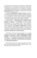 Разблокируй успех. Деньги, реализация, смыслы, отношения — фото, картинка — 7
