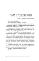 Разблокируй успех. Деньги, реализация, смыслы, отношения — фото, картинка — 8