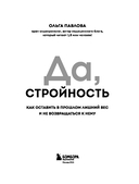 Да, стройность. Как оставить в прошлом лишний вес и не возвращаться к нему — фото, картинка — 2