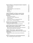 Да, стройность. Как оставить в прошлом лишний вес и не возвращаться к нему — фото, картинка — 7