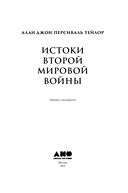 Истоки Второй мировой войны — фото, картинка — 3