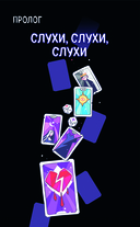 7 лет горя. Книга 1 — фото, картинка — 5