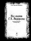 Все сказки Г. Х. Андерсена. Полное собрание в одном томе — фото, картинка — 3
