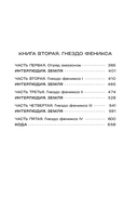 Галактический консул. Гребень волны. Гнездо феникса — фото, картинка — 2