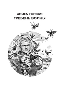 Галактический консул. Гребень волны. Гнездо феникса — фото, картинка — 3