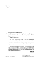 История искусства войны. От Крымской до Первой мировой — фото, картинка — 1