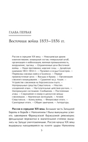 История искусства войны. От Крымской до Первой мировой — фото, картинка — 2