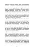 История искусства войны. От Крымской до Первой мировой — фото, картинка — 11