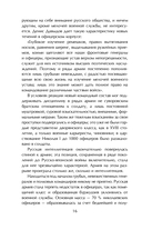 История искусства войны. От Крымской до Первой мировой — фото, картинка — 13