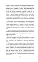 История искусства войны. От Крымской до Первой мировой — фото, картинка — 17