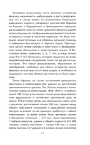 История искусства войны. От Крымской до Первой мировой — фото, картинка — 18
