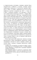 История искусства войны. От Крымской до Первой мировой — фото, картинка — 10