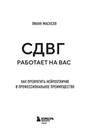 СДВГ работает на вас. Как превратить нейроотличие в профессиональное преимущество — фото, картинка — 1