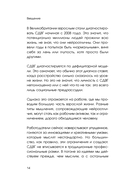 СДВГ работает на вас. Как превратить нейроотличие в профессиональное преимущество — фото, картинка — 12