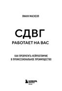 СДВГ работает на вас. Как превратить нейроотличие в профессиональное преимущество — фото, картинка — 3