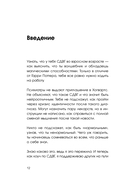 СДВГ работает на вас. Как превратить нейроотличие в профессиональное преимущество — фото, картинка — 10