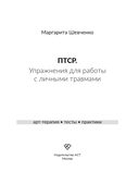 ПТСР. Упражнения для работы с личными травмами — фото, картинка — 5