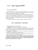 ПТСР. Упражнения для работы с личными травмами — фото, картинка — 8