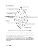 ПТСР. Упражнения для работы с личными травмами — фото, картинка — 10