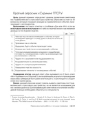 ПТСР. Упражнения для работы с личными травмами — фото, картинка — 11