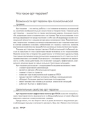 ПТСР. Упражнения для работы с личными травмами — фото, картинка — 12