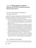 ПТСР. Упражнения для работы с личными травмами — фото, картинка — 14