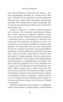 Золотая решетка — фото, картинка — 17