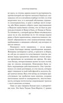 Золотая решетка — фото, картинка — 21