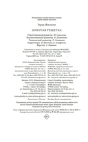 Золотая решетка — фото, картинка — 24