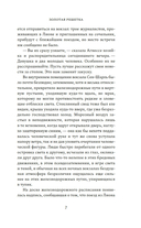 Золотая решетка — фото, картинка — 9