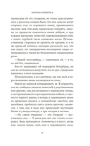 Золотая решетка — фото, картинка — 11