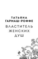 Властитель женских душ — фото, картинка — 3