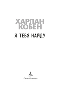 Я тебя найду — фото, картинка — 2