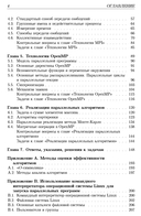 Суперкомпьютерные вычисления. Практический подход — фото, картинка — 3