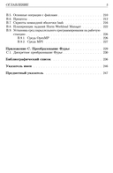 Суперкомпьютерные вычисления. Практический подход — фото, картинка — 4