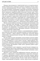 Суперкомпьютерные вычисления. Практический подход — фото, картинка — 8