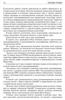 Суперкомпьютерные вычисления. Практический подход — фото, картинка — 9