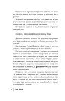 Открытый код сансары. Управление несчастьем или как подсознание манипулирует разумом — фото, картинка — 11
