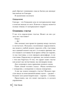 Открытый код сансары. Управление несчастьем или как подсознание манипулирует разумом — фото, картинка — 13
